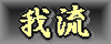 䗬